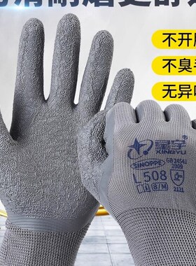 星宇手套L508劳保工地干活加厚防滑耐磨乳胶皱纹橡胶透气胶皮防割
