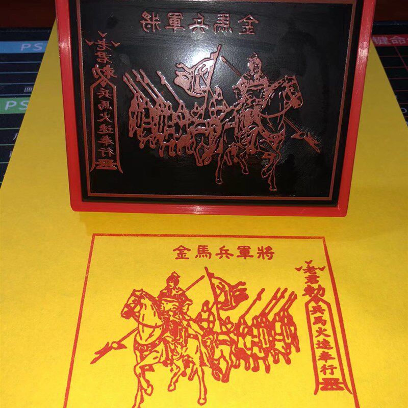 将军兵马金印 兵马甲马印板金兵马甲印章 自动出油光敏
