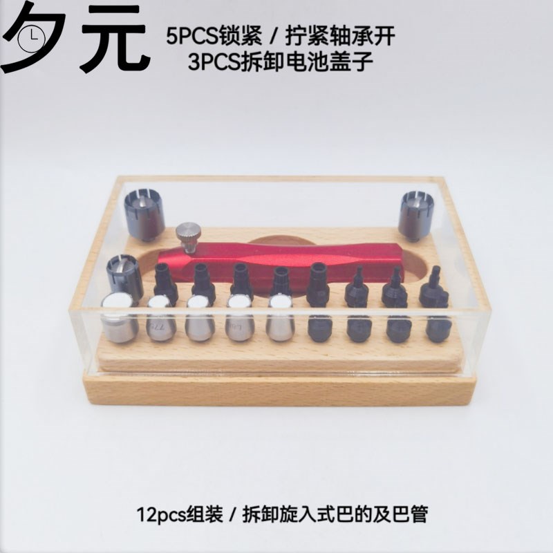 修表工具 名表拆装巴的把管器 锁拧紧轴承开 拆卸电池盖子把管开