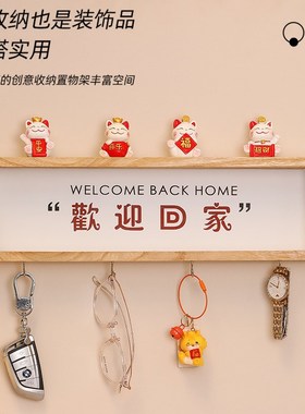 欢迎回家入户门口放钥匙收纳神器挂钩免打孔装饰品玄关置物架摆件