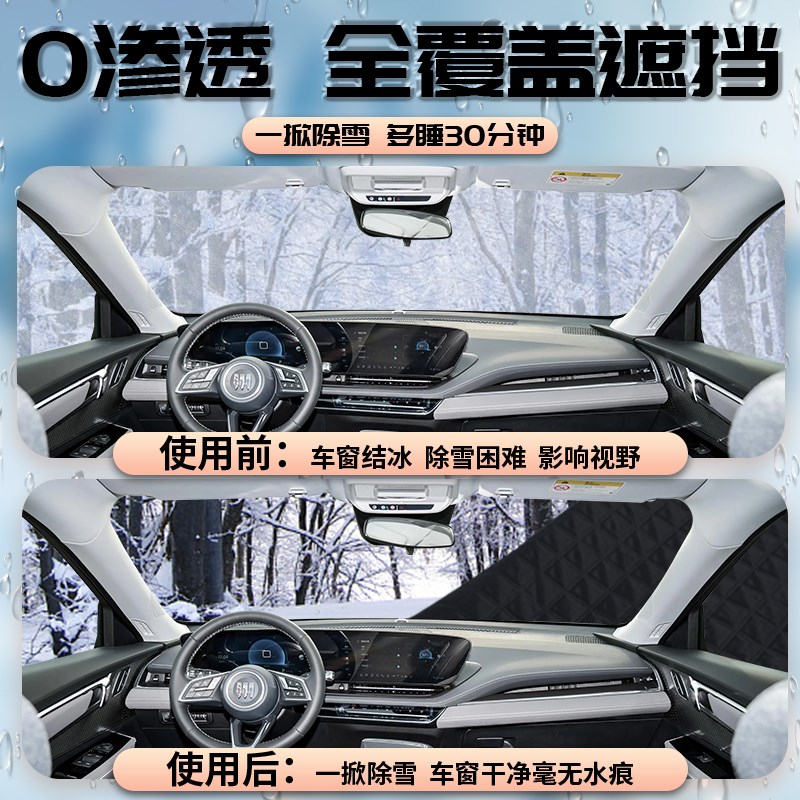 23款别克E5汽车防霜防雪防冻遮雪挡罩专用前挡风玻璃车衣车罩用品