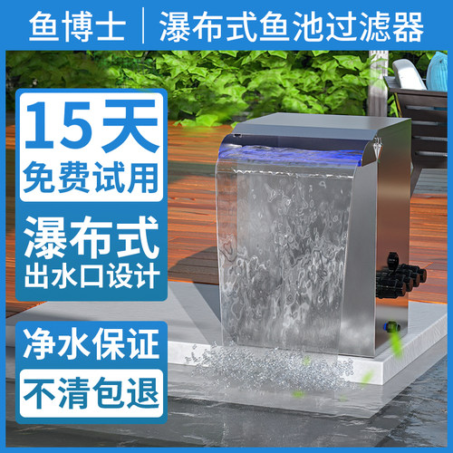 庭院园林水池鱼池瀑布过滤器造景过滤设备水幕墙室外锦鲤水池过滤
