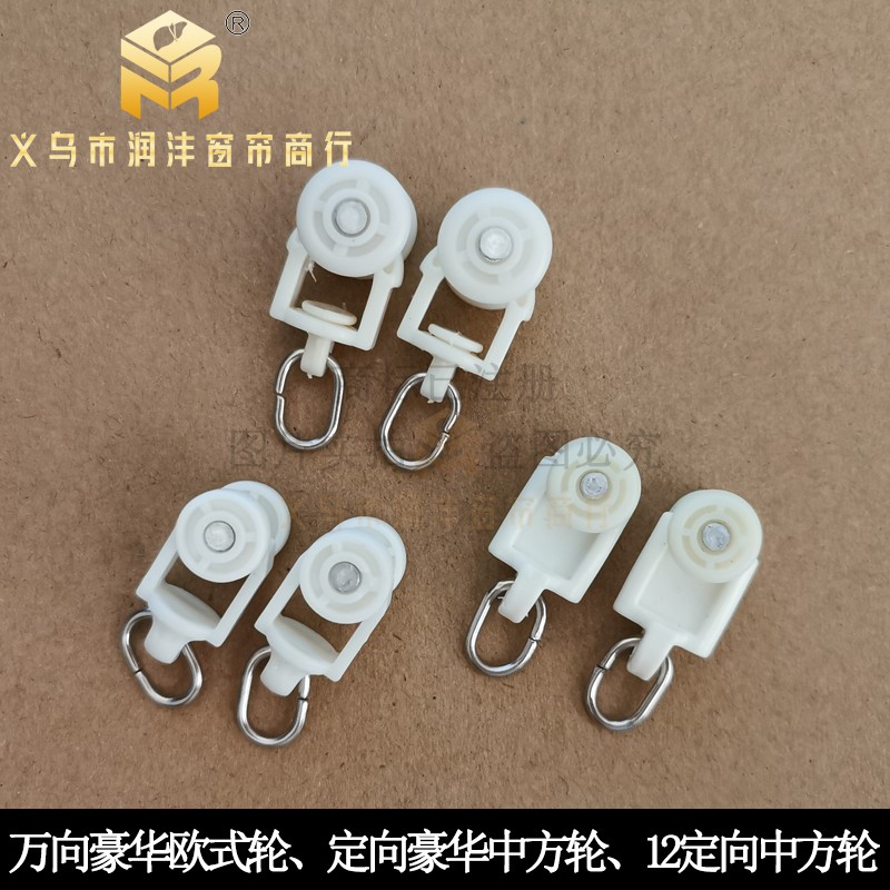 润沣包邮单双电动明轨道塑料滑轮窗帘辅料配件两轮滚轮电镀挂轮