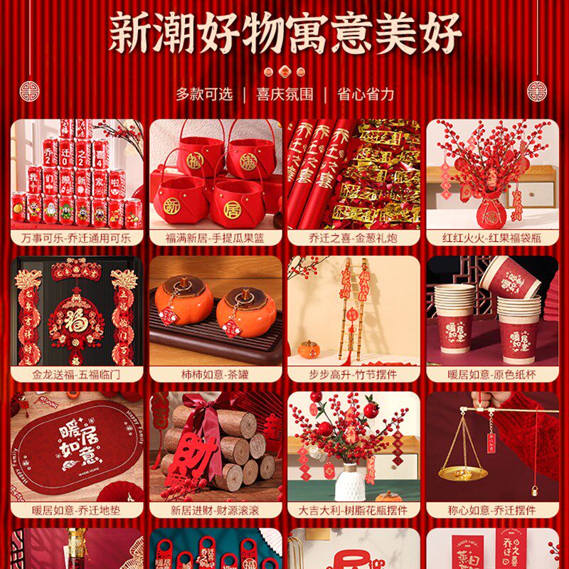 采购产品乔迁装饰,新家装饰用品,搬家礼物,新房入住仪式,饰品,全