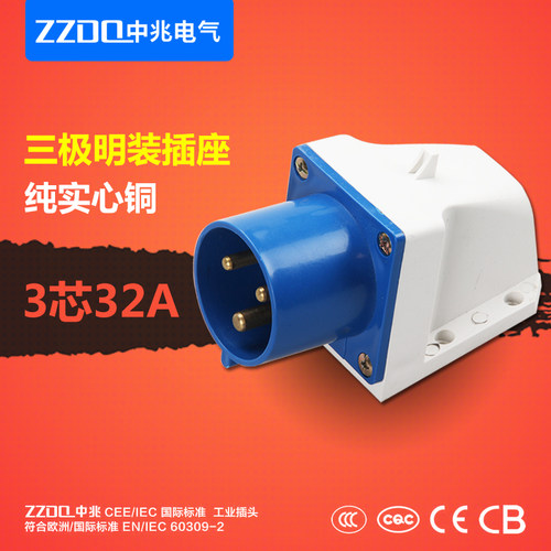 防水工业插头航空插座连接器对接公母头3芯4心5孔16A/32A器具反插
