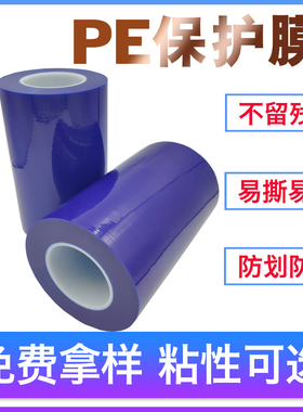 蓝色PE保护膜铝合金门窗玻璃不绣钢五金自粘膜蓝膜胶带