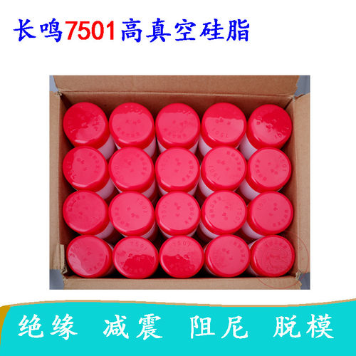 长鸣7501高真空矽脂50克泵导轨活塞润滑脂阻尼绝缘防水密封润滑油