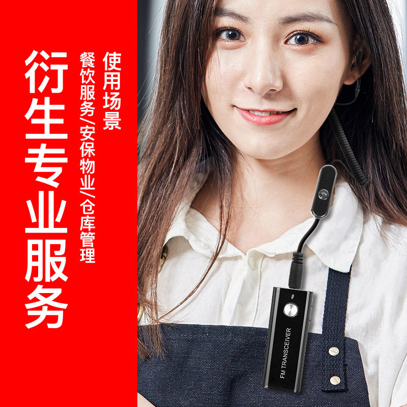 迷你超薄对讲机民用无线微型手持美容院发廊酒店商务小型对讲器机,生活电器,对讲机/儿童对讲机,淘宝优惠券,粉丝福利购,淘宝优惠卷