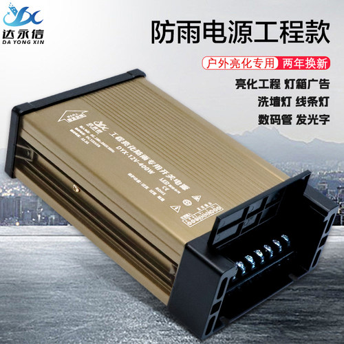 LED防雨开关电源12V400W广告招牌发光字24V500W5伏350W直流变压器