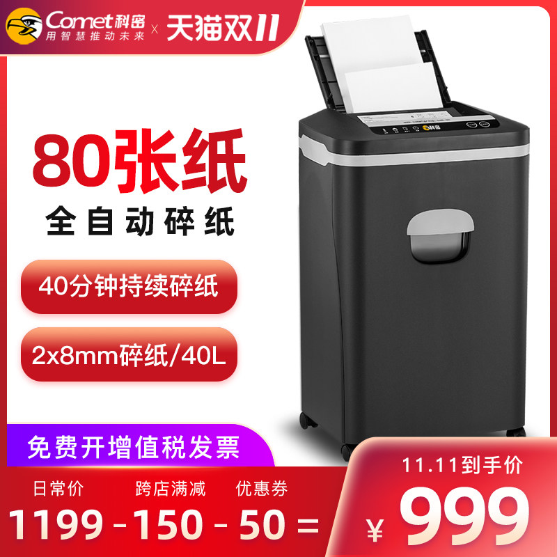 科密碎纸机Z-700自动碎碎纸机商家办公大功率粉碎机办公室碎纸神