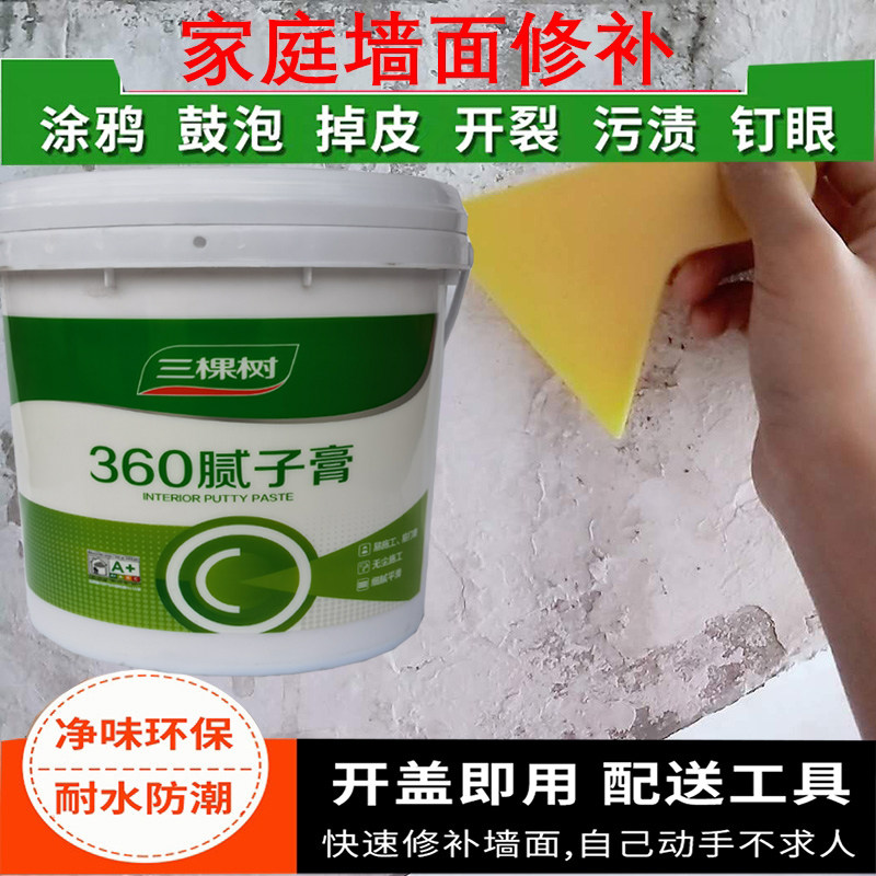 三棵树补墙膏家用室内修补乳胶漆腻子膏防潮墙面翻新腻子粉白色
