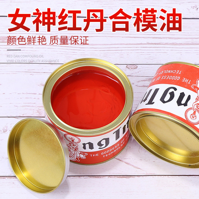 工业红丹油模具配件红印油红丹粉合模液印膏女神红丹合模油