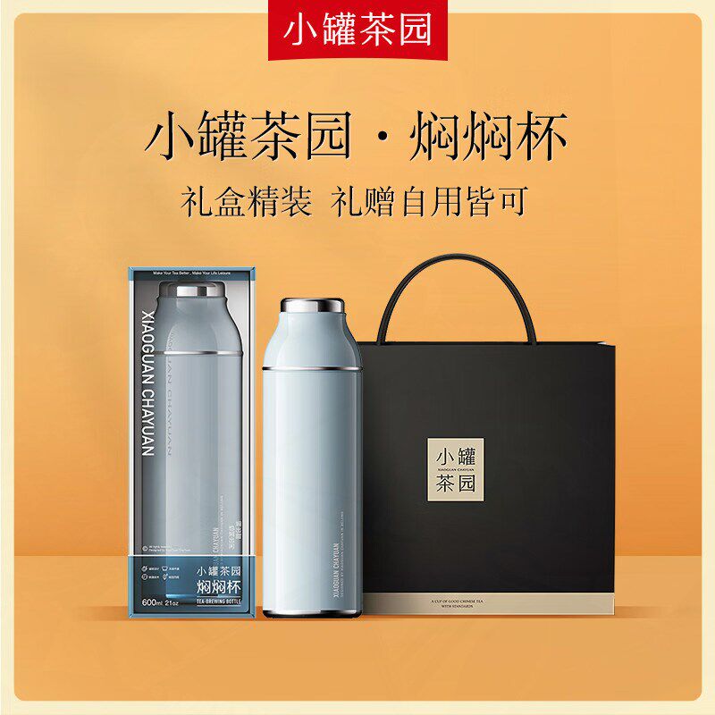 小罐茶园保温杯闷闷杯高端杯子伴手礼茶水分离杯茶具礼盒装焖茶杯