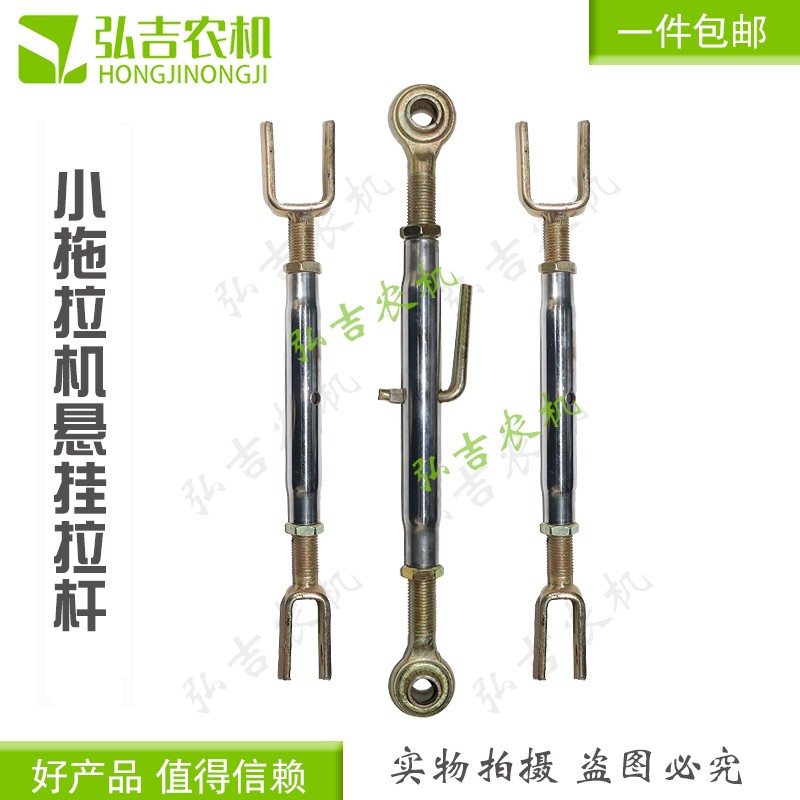 农用小四轮拖拉机悬挂总成悬挂提升拉杆中拉杆小链拖拉机悬挂配件