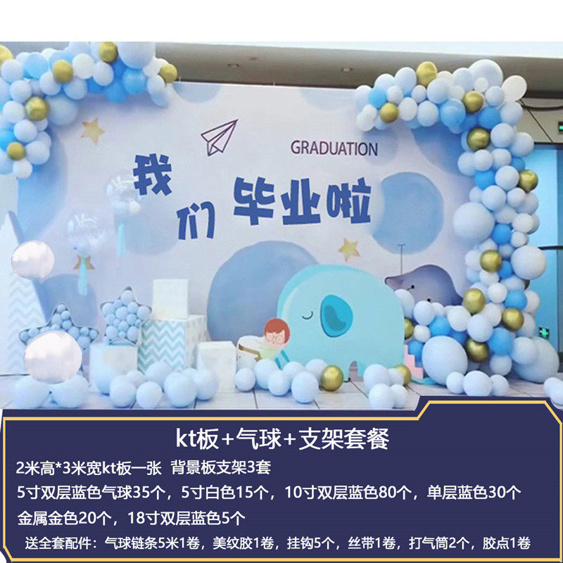 幼儿园学校毕业典礼开学背景kt板签名拍照墙海报布置装饰气球装扮