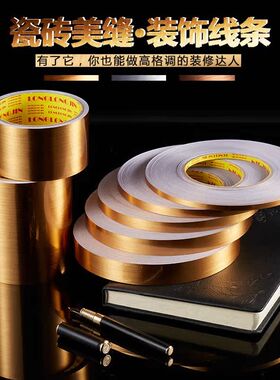 美边线自粘瓷砖美缝贴加厚造型改色贴条金边贴灯箱灯罩装饰线条粘
