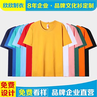 纯棉t恤定制logo广告衫短袖聚会班服速干文化衫团体工作服diy印字