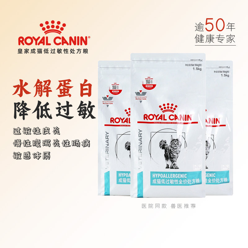 皇家正品DR25成猫全价1.5kg宠物低敏处方粮猫粮肠道皮肤敏感,宠物/宠物食品及用品,猫全价处方粮,淘宝优惠券,粉丝福利购,淘宝优惠卷
