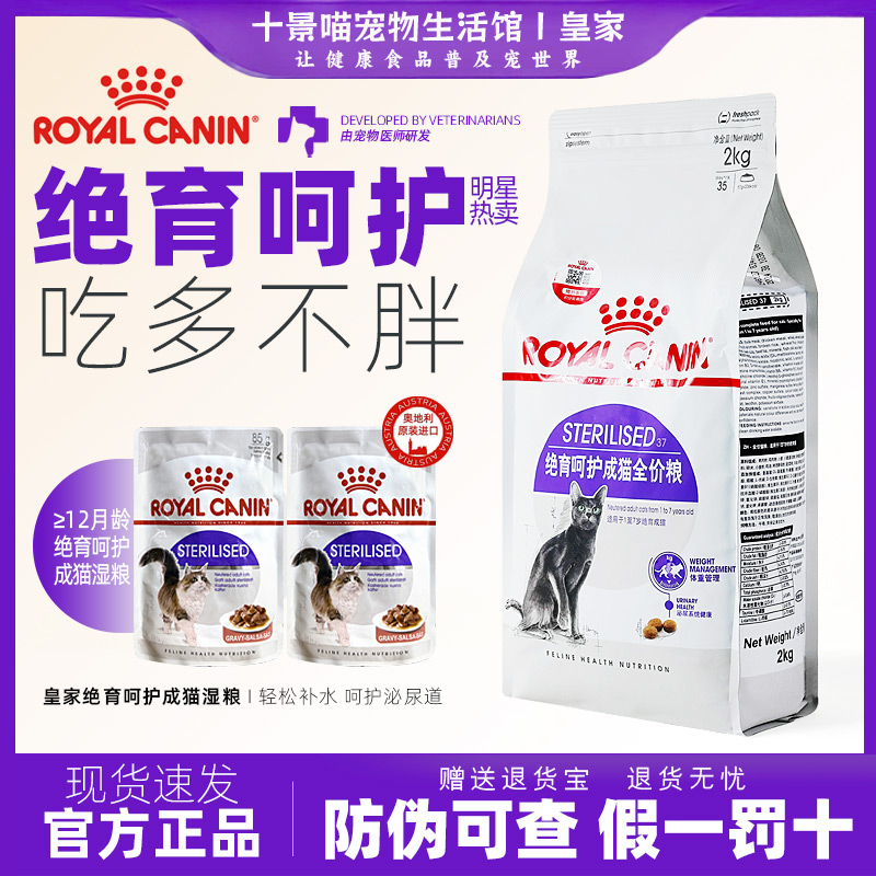 皇家猫粮SA37绝育呵护成猫粮2KG