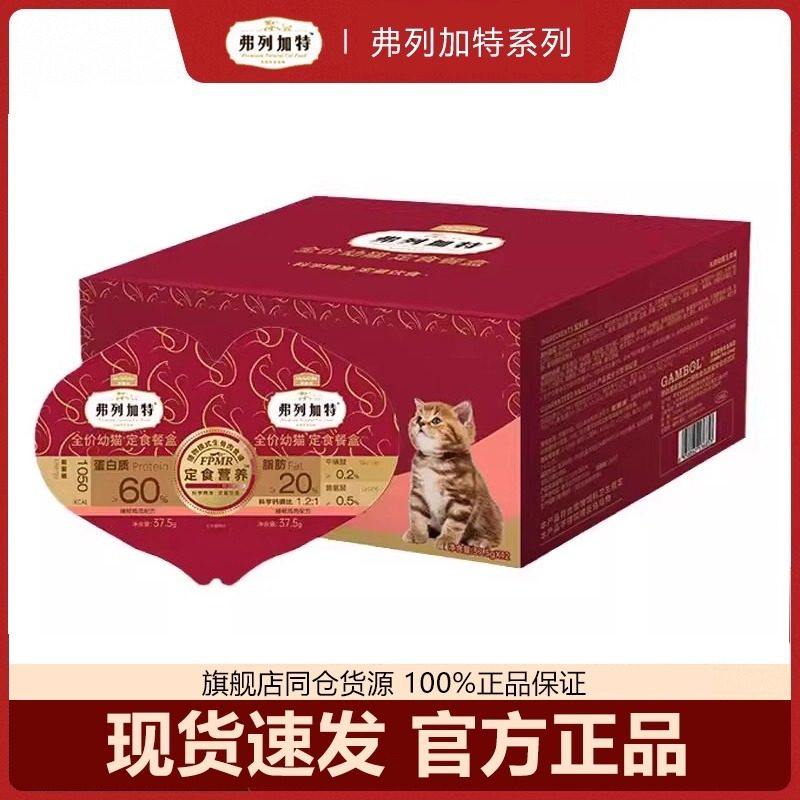 【刮码好效期】弗列加特餐盒FPMR双餐杯鲜肉湿粮幼猫成猫主食罐头,宠物/宠物食品及用品,猫全价湿粮/主食罐,淘宝优惠券,粉丝福利购,淘宝优惠卷