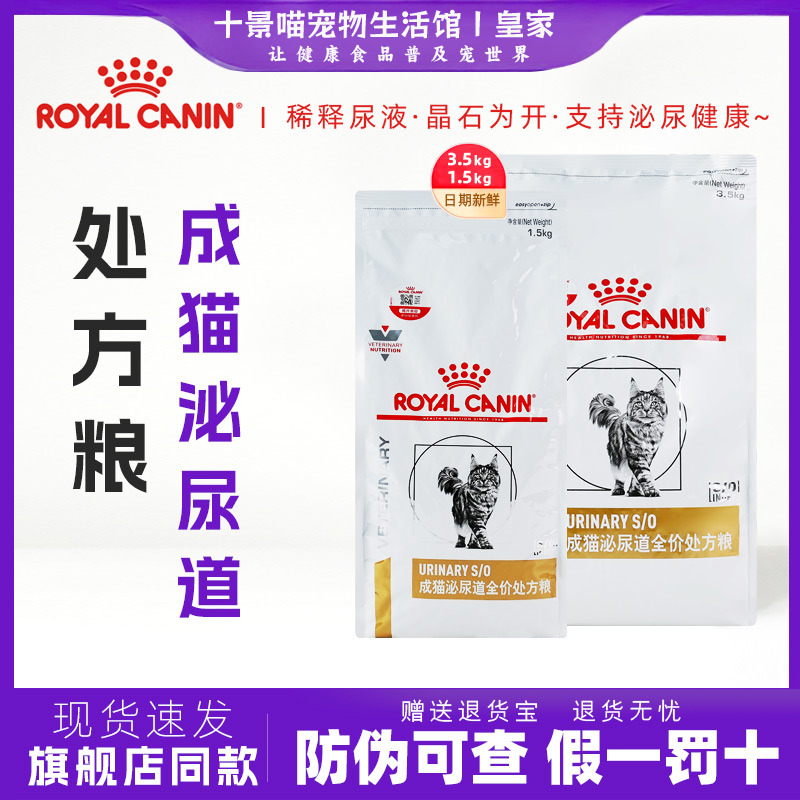 皇家泌尿猫粮处方粮成猫情绪舒缓