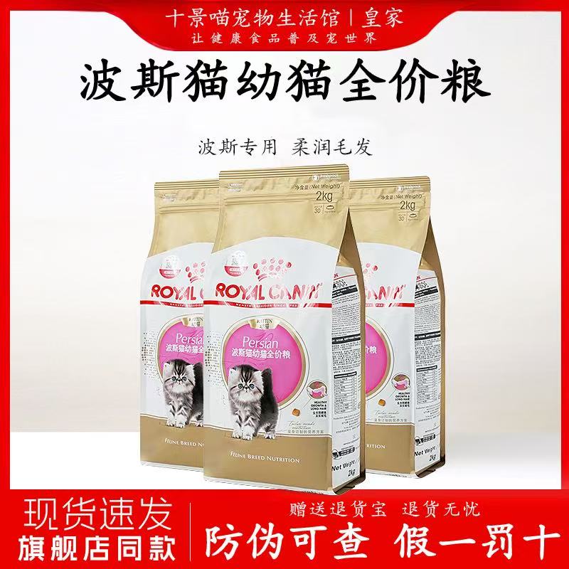 皇家猫粮P30波斯猫幼猫品种专用