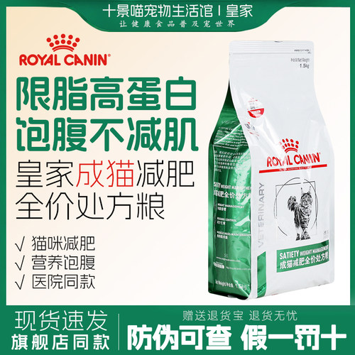 皇家成猫减肥处方粮SAT34/1.5KG