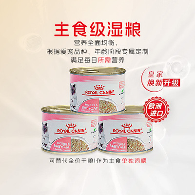 进口皇家罐头慕斯幼猫主食湿粮