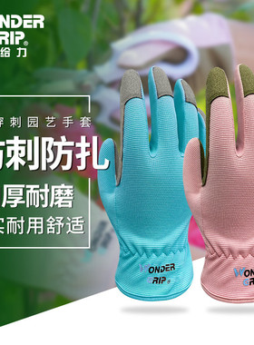 多给力WG-825园艺防刺防扎手套