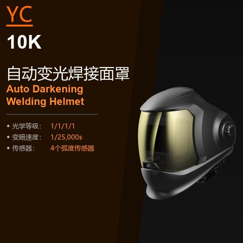 奥克泰YC10自动变光打磨电焊面罩
