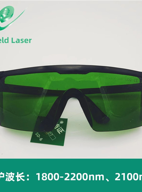 希德SD-6shieldoptic钬激光防护眼镜 2100nm波段防护安全眼镜绿色