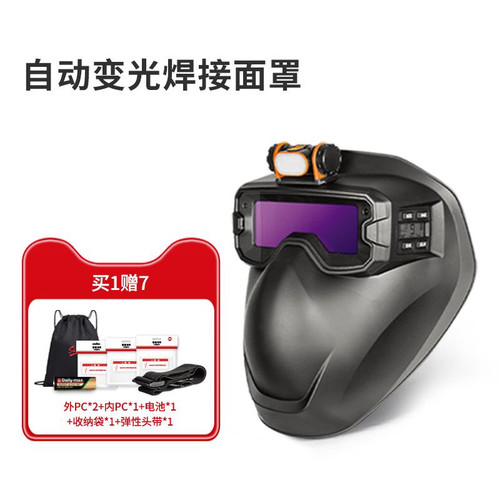 狭窄空间自动变光焊帽