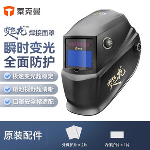 泰克曼变色龙530G自动变光焊接面罩电焊工轻专业氩弧焊帽 新品