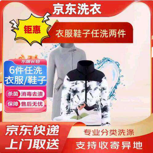 京东洗衣洗鞋任选两双