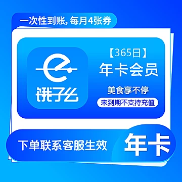 艾尚新大陆旗舰店饿了么365天年卡会员
