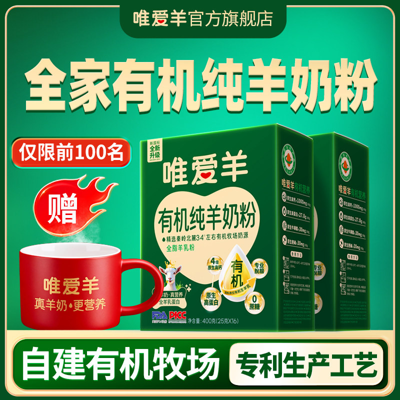唯爱羊正品有机纯羊奶粉成人中老年学生无蔗糖高钙蛋白独立包装