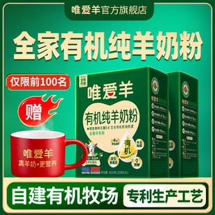 【新年礼】有机纯羊奶粉高钙高A2蛋白中老年成人小包装正品官方