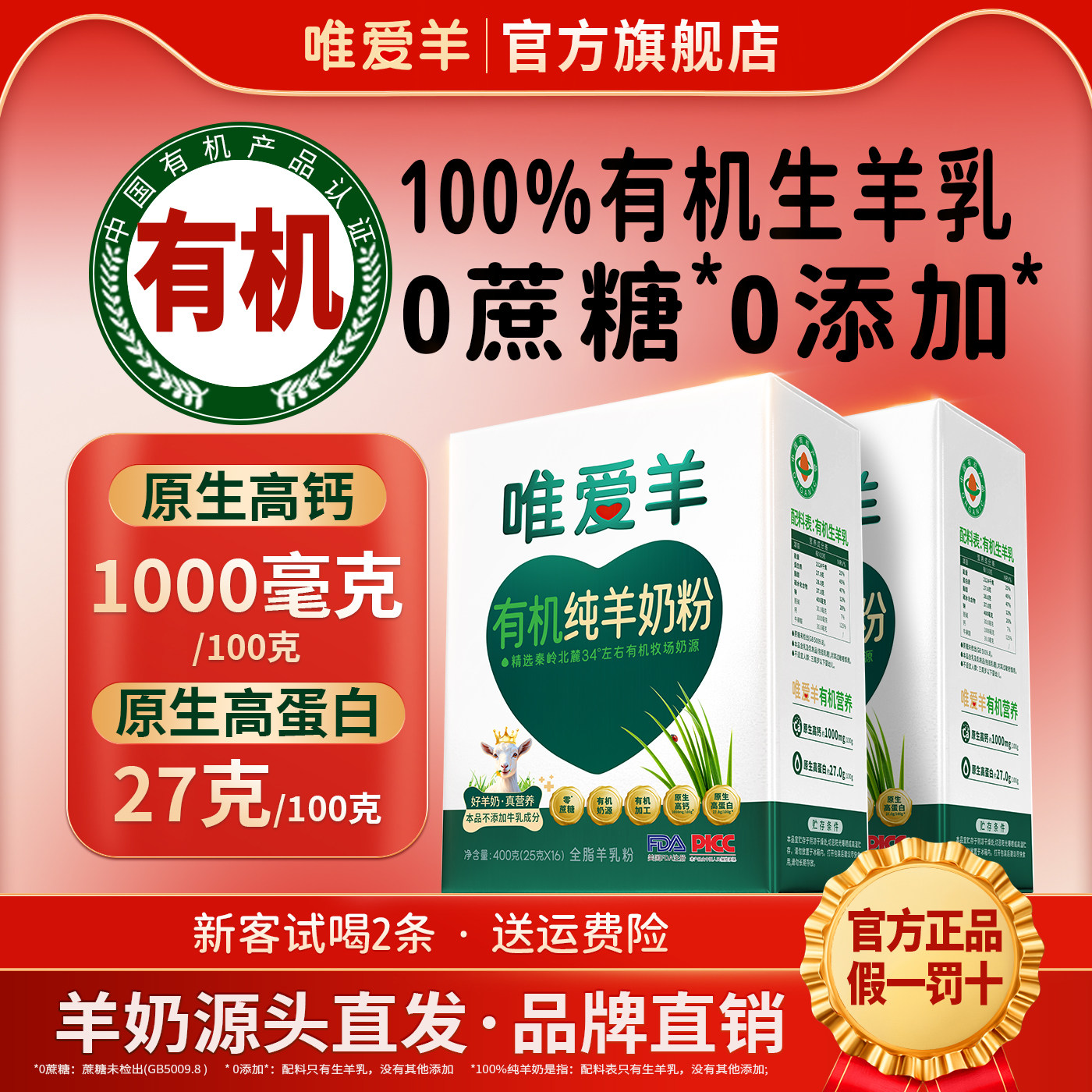 有机纯羊奶粉中老年成人儿童高钙A2蛋白全脂纯正独立包装正品官方