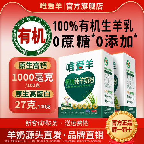 正品有机纯羊奶粉400克独立条装