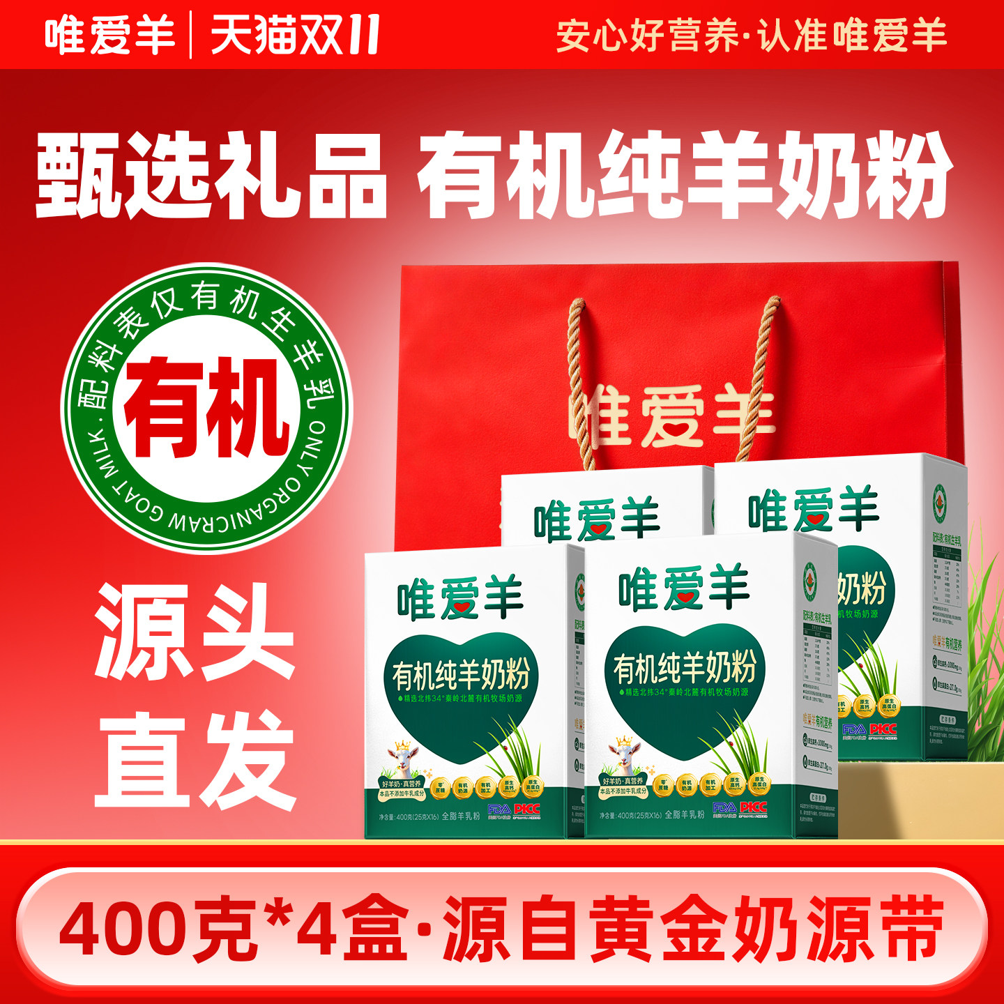 【送礼优选】有机纯羊奶粉礼盒装中老年成人高钙无蔗糖正品羊奶粉