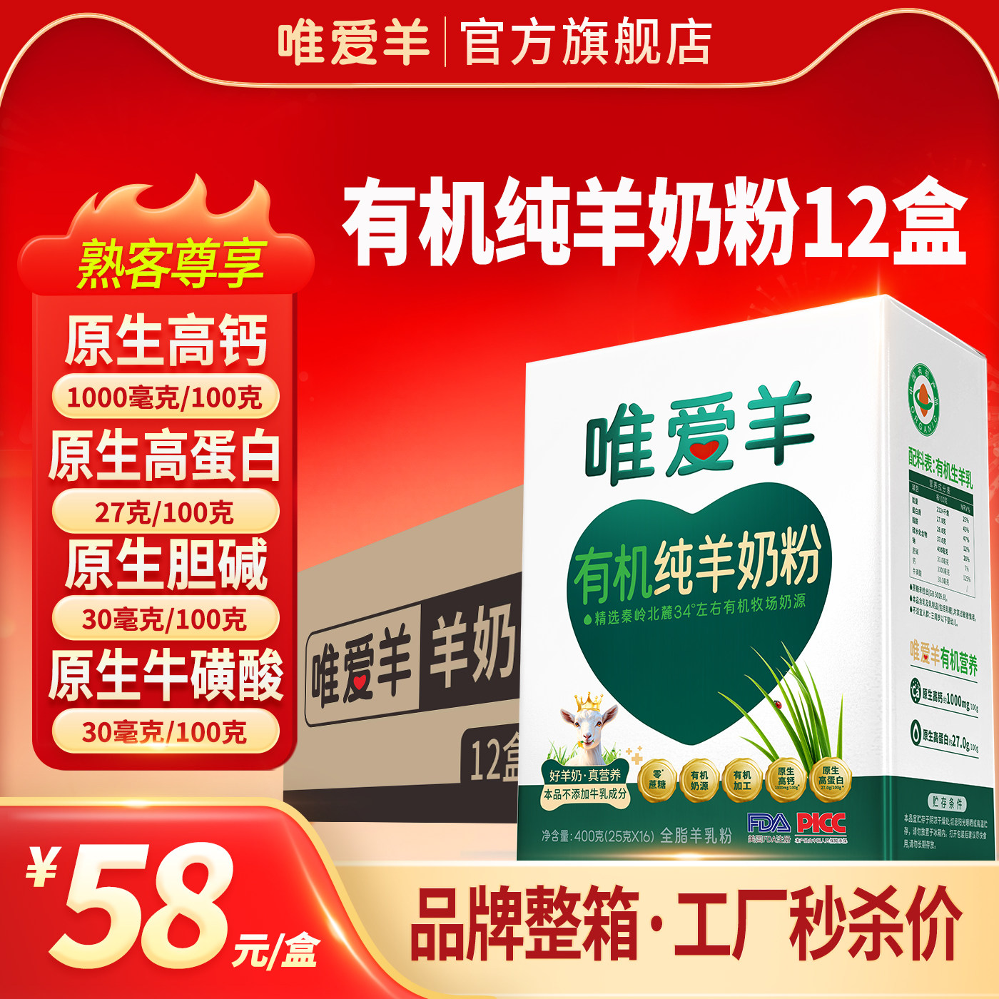 唯爱羊有机纯羊奶粉整箱12盒中老年成人儿童高钙a2蛋白正品山羊奶