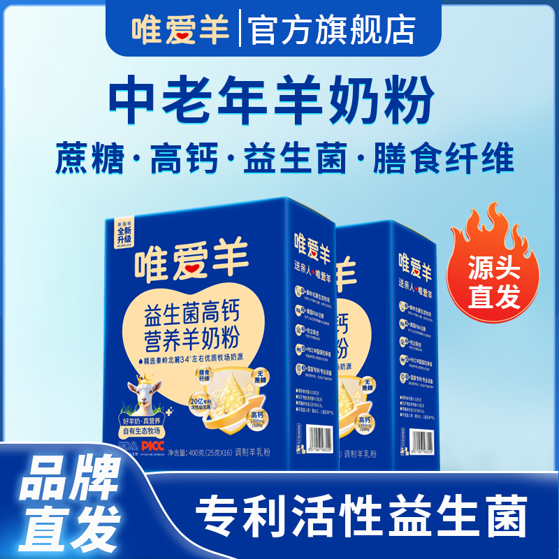 无蔗糖高钙益生菌中老年羊奶粉