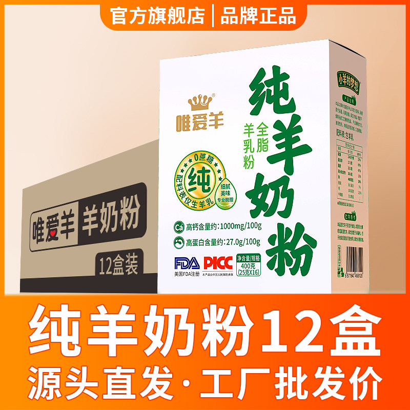 新年礼盒陕西纯羊奶粉成人中老年全脂高钙高蛋白400克独立条包装