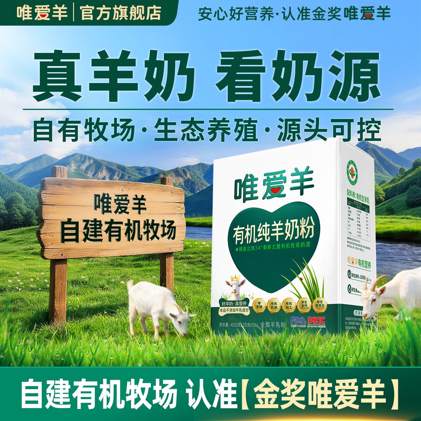 有机纯羊奶粉中老年成人儿童高钙纯羊奶粉独立包装正品官方旗舰店