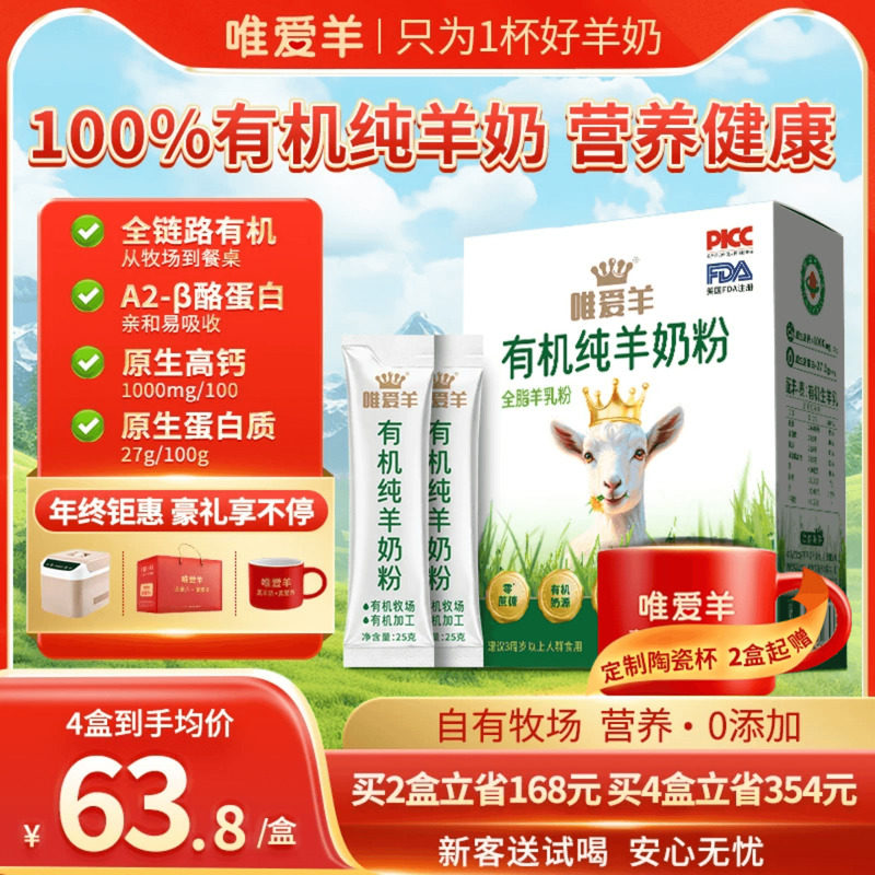 【新年礼】有机纯羊奶粉中老年成人高钙A2纯正独立包装正品官方,咖啡/麦片/冲饮,学生/成人/中老年羊奶粉,淘宝优惠券,粉丝福利购,淘宝优惠卷