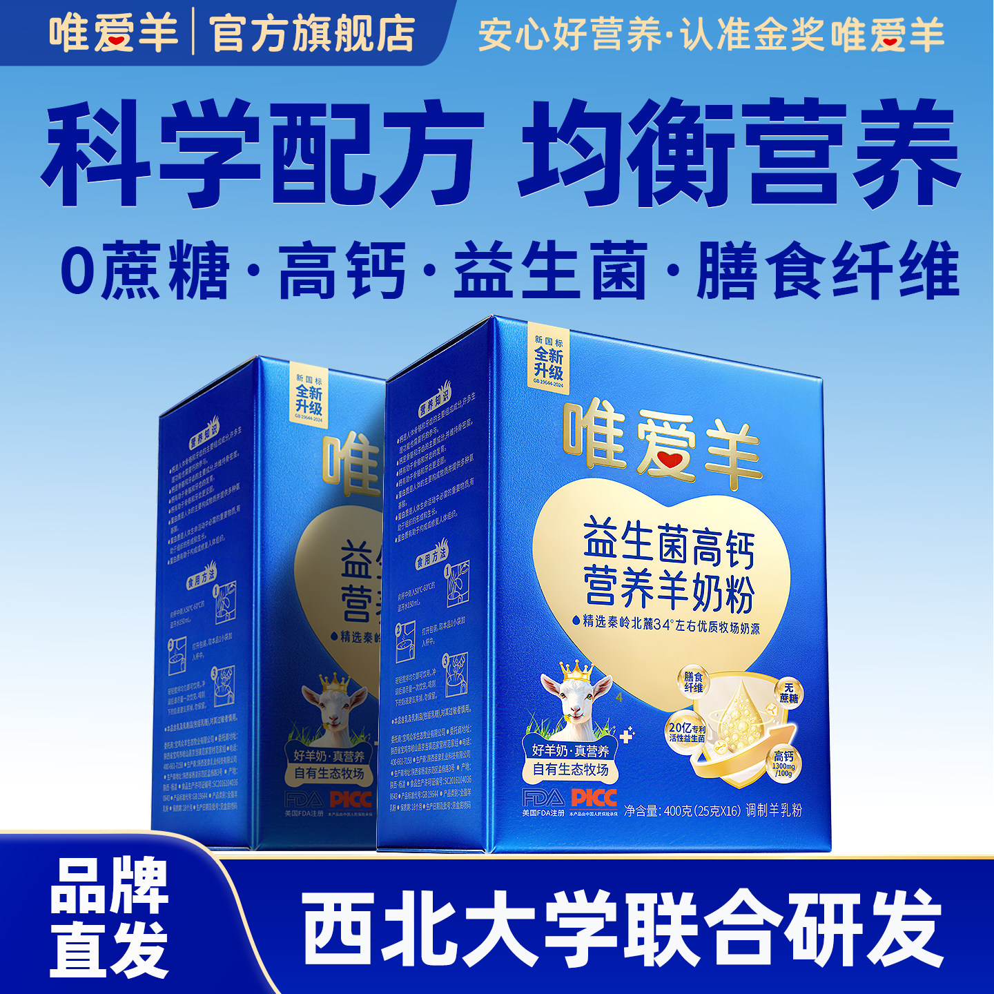 中老年益生菌羊奶粉高钙无蔗糖图片