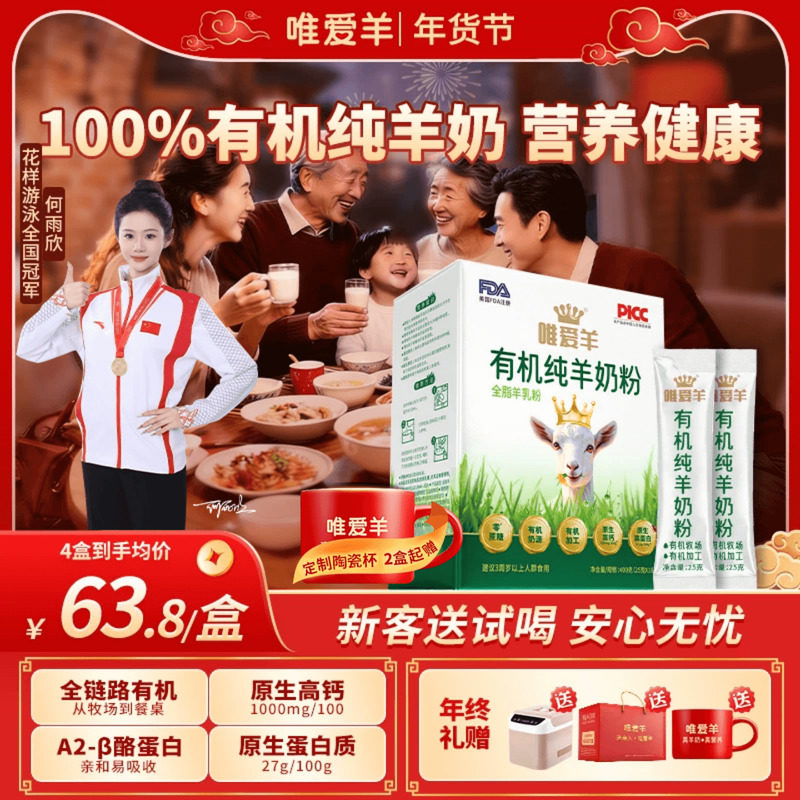 【新年礼】有机纯羊奶粉中老年成人高钙A2纯正独立包装正品官方