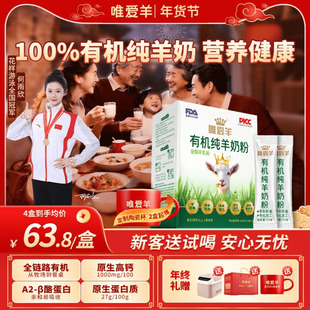 【新年礼】有机纯羊奶粉中老年成人高钙A2纯正独立包装正品官方