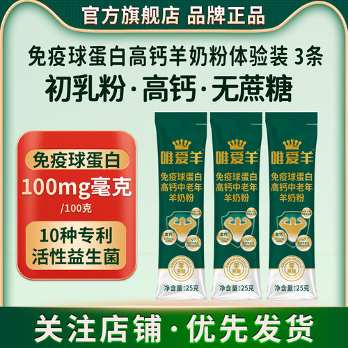 免疫球蛋白高钙羊奶粉75克体验装