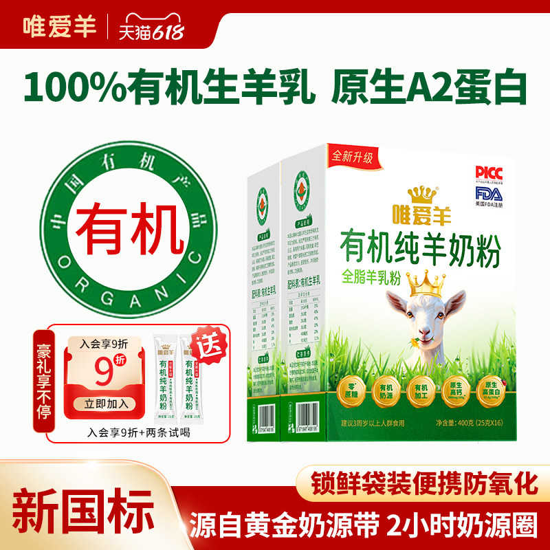 有机纯羊奶粉中老年成人儿童孕妇独立小包装山羊奶全脂正品官方